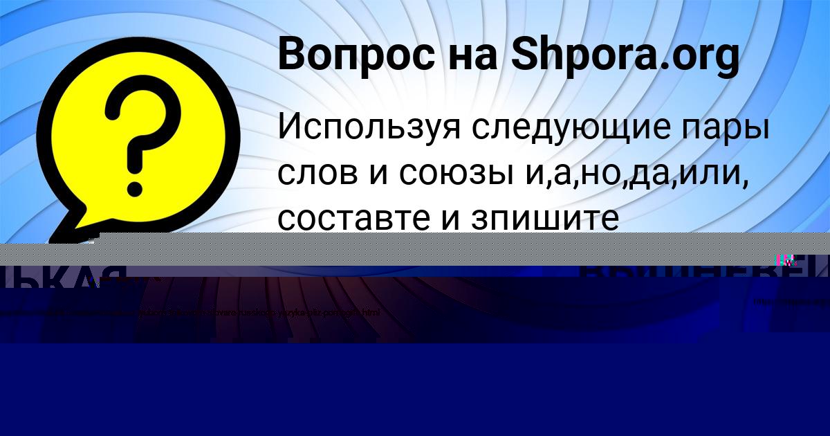 Картинка с текстом вопроса от пользователя Далия Коваленко