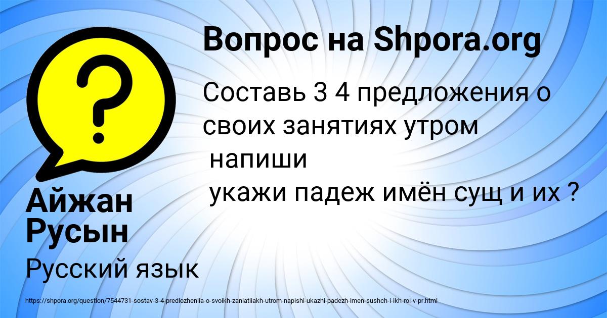 Картинка с текстом вопроса от пользователя Айжан Русын