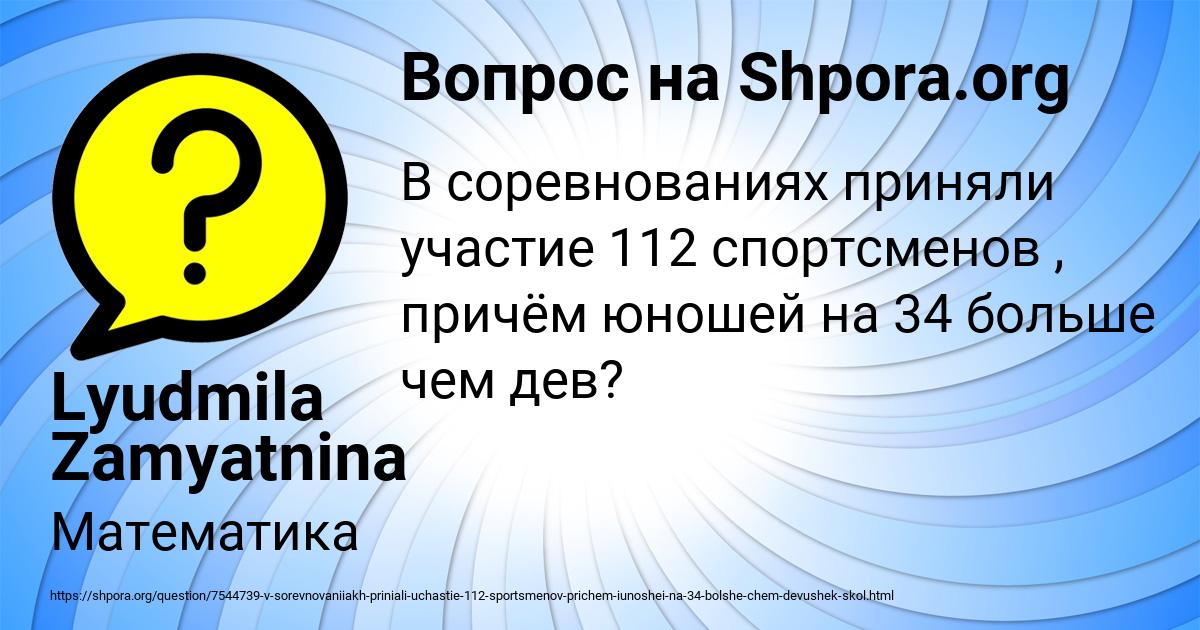 Картинка с текстом вопроса от пользователя Lyudmila Zamyatnina