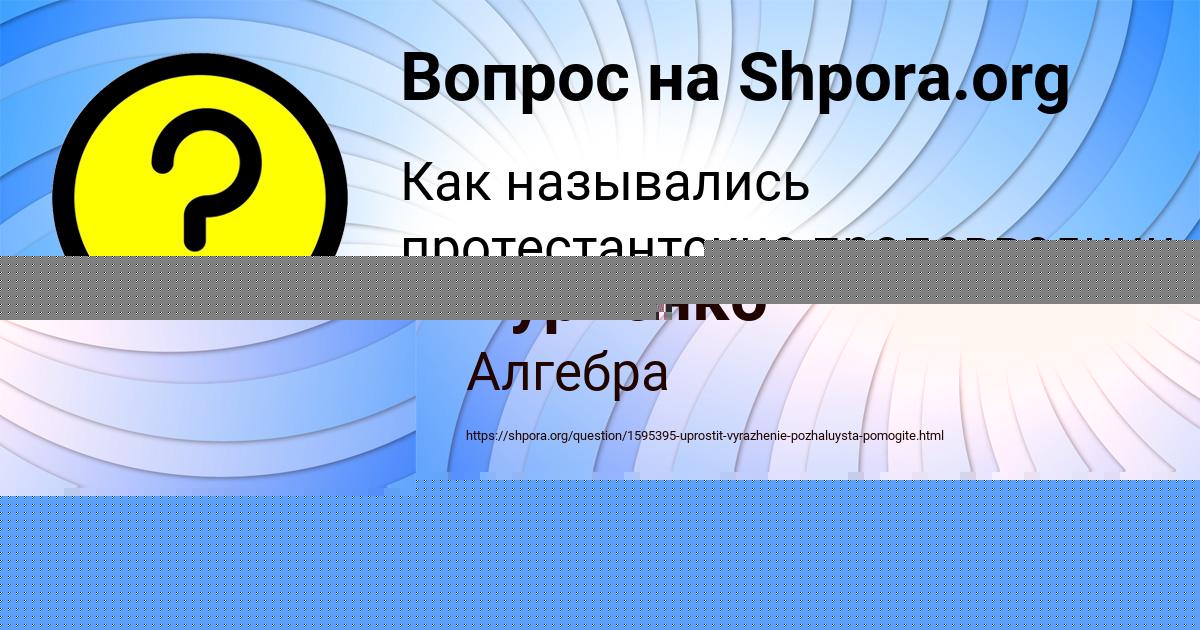 Картинка с текстом вопроса от пользователя Виктория Степанова