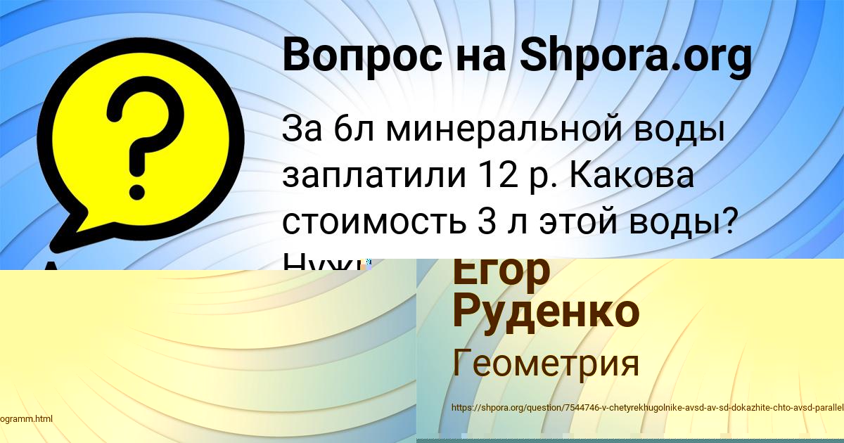Картинка с текстом вопроса от пользователя Егор Руденко