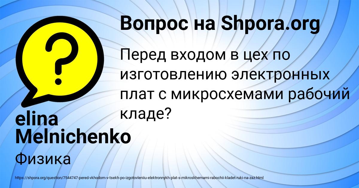 Картинка с текстом вопроса от пользователя elina Melnichenko