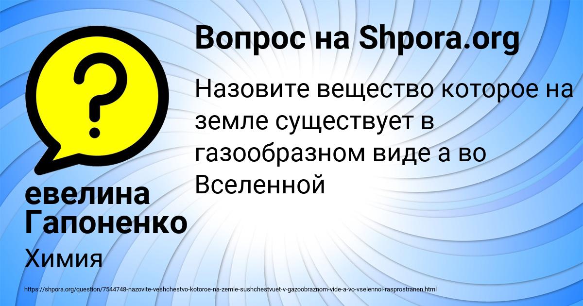 Картинка с текстом вопроса от пользователя евелина Гапоненко