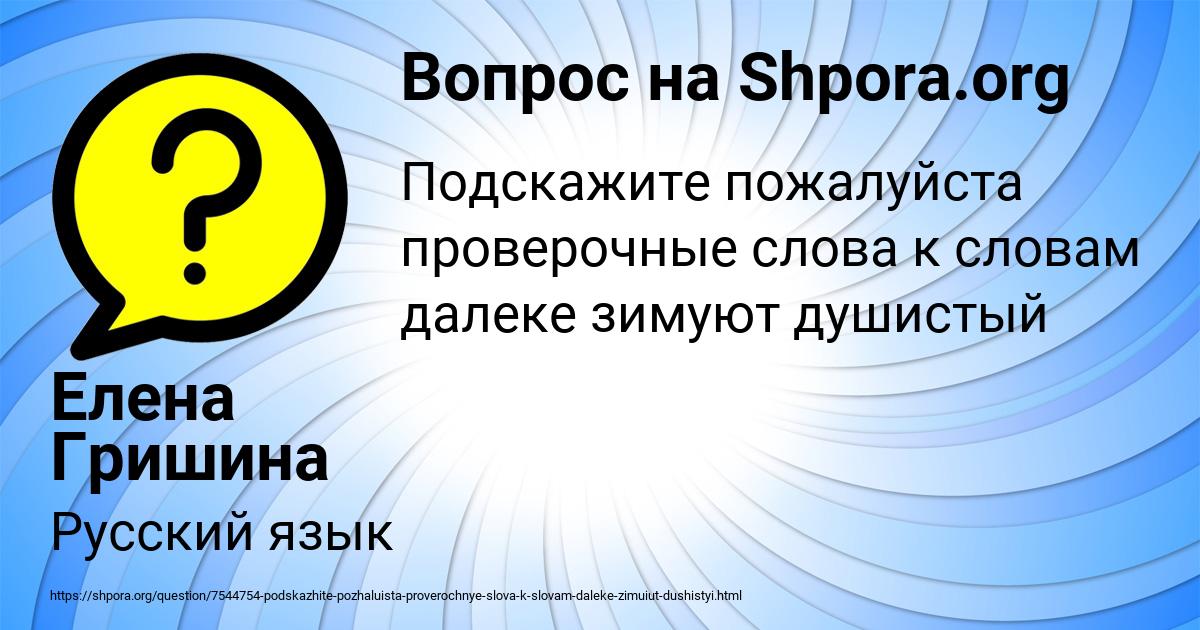 Картинка с текстом вопроса от пользователя Елена Гришина