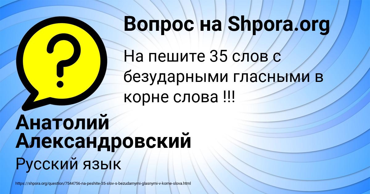 Картинка с текстом вопроса от пользователя Анатолий Александровский