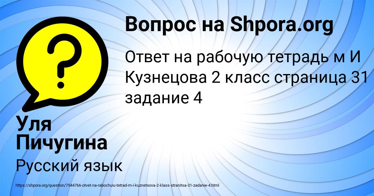 Картинка с текстом вопроса от пользователя Уля Пичугина