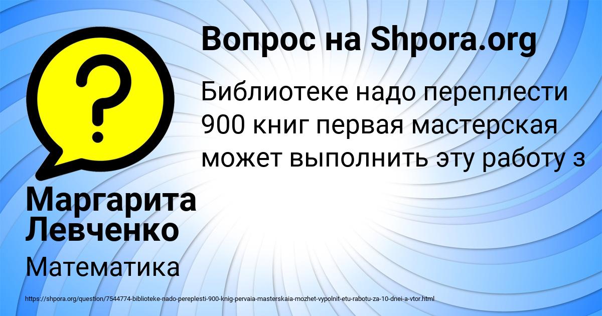 Картинка с текстом вопроса от пользователя Маргарита Левченко
