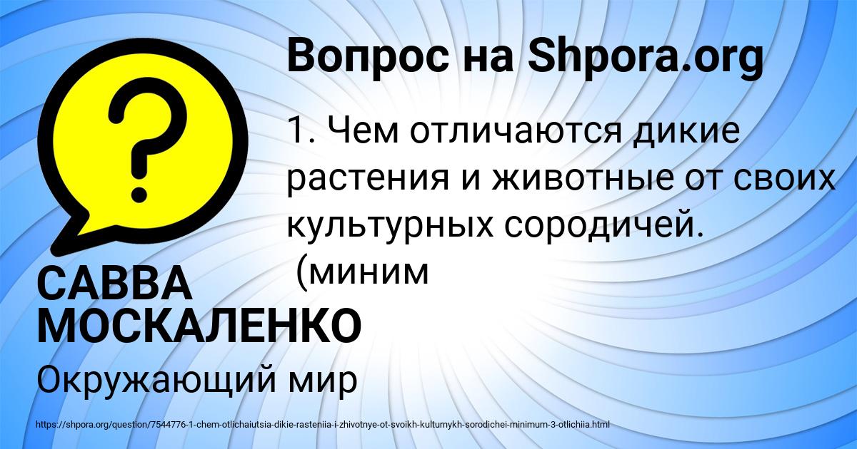 Картинка с текстом вопроса от пользователя САВВА МОСКАЛЕНКО