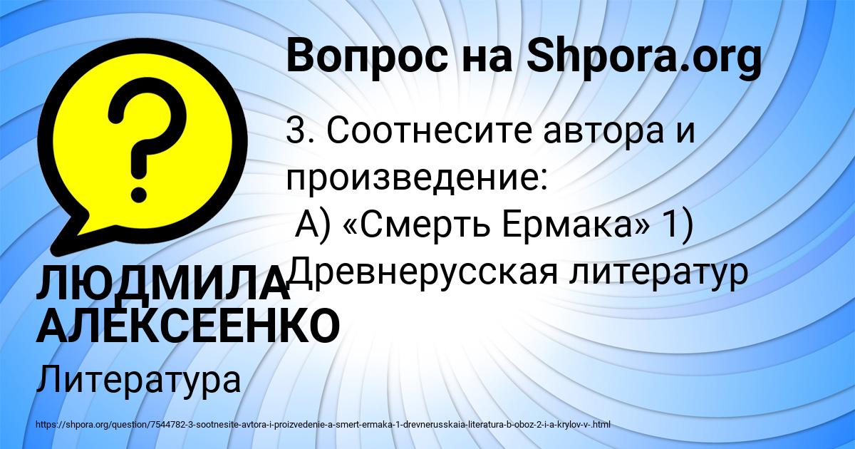 Картинка с текстом вопроса от пользователя ЛЮДМИЛА АЛЕКСЕЕНКО