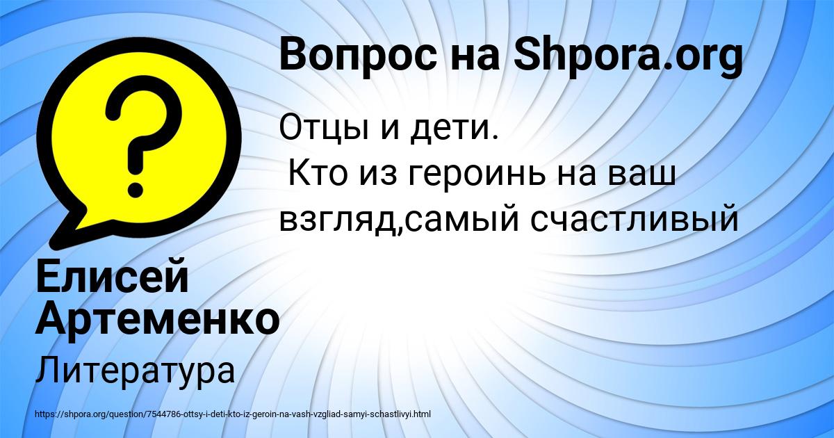 Картинка с текстом вопроса от пользователя Елисей Артеменко