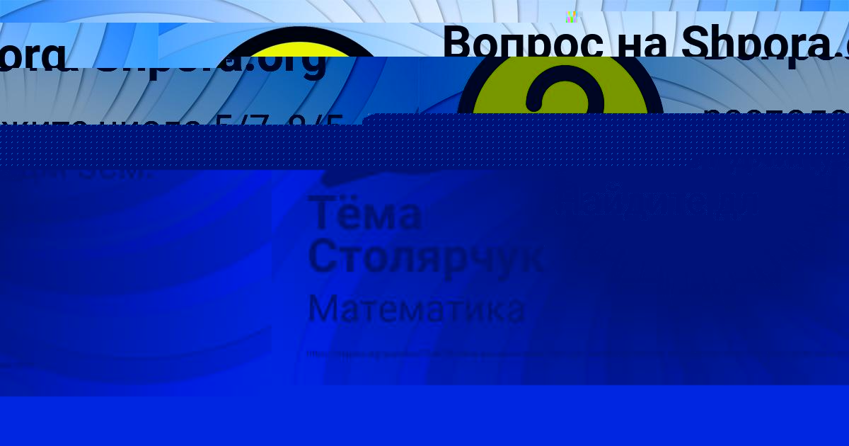 Картинка с текстом вопроса от пользователя Тёма Столярчук