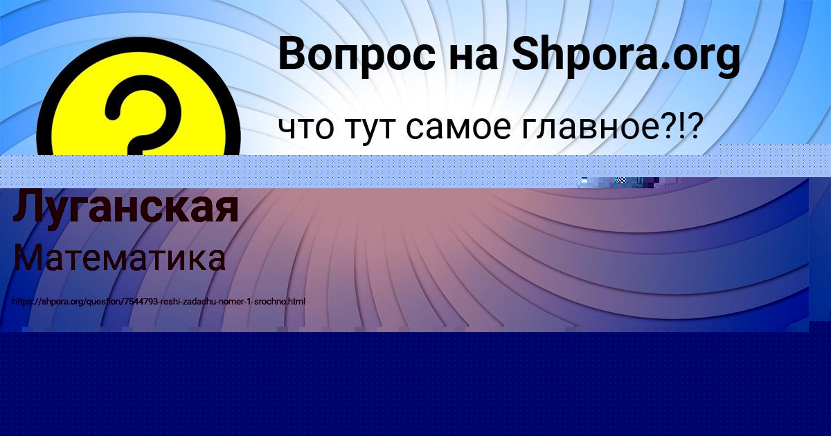 Картинка с текстом вопроса от пользователя Наталья Луганская
