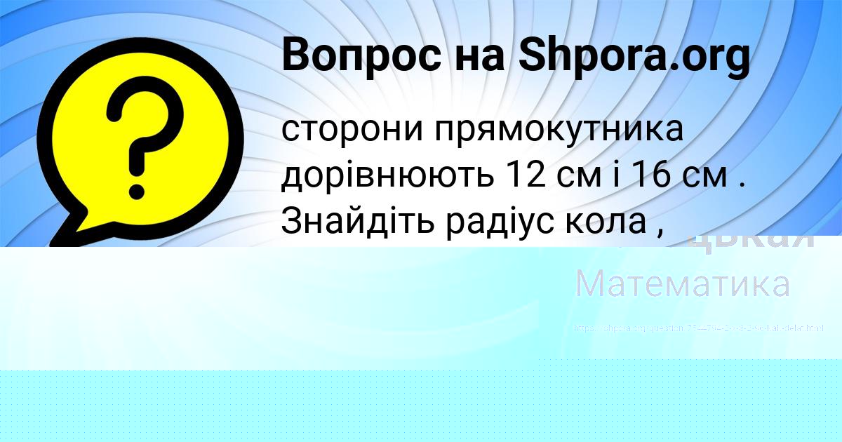 Картинка с текстом вопроса от пользователя Лерка Потоцькая