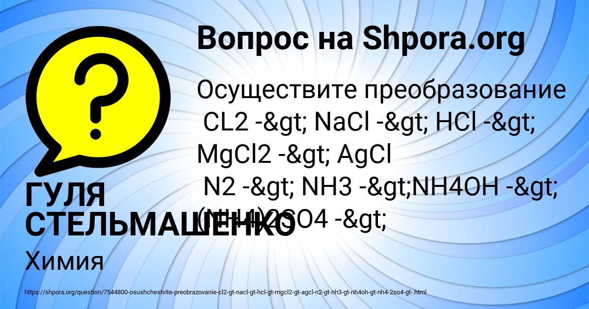 Картинка с текстом вопроса от пользователя ГУЛЯ СТЕЛЬМАШЕНКО