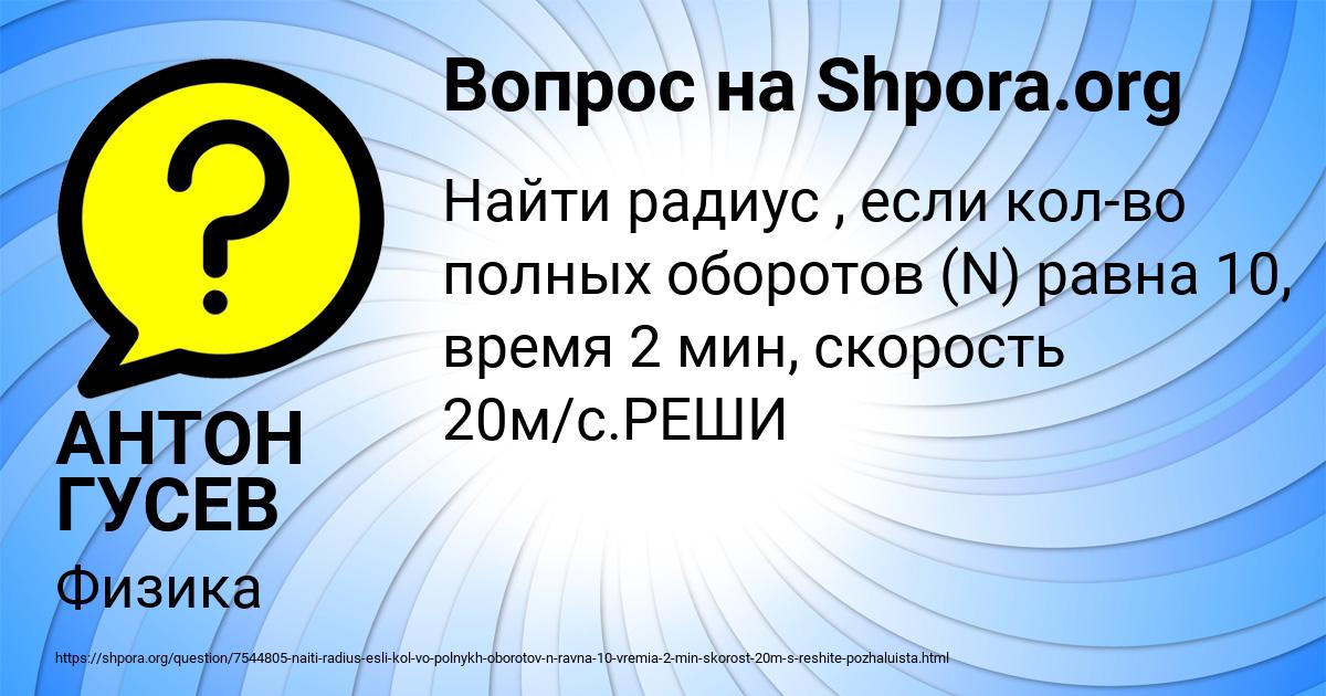 Картинка с текстом вопроса от пользователя АНТОН ГУСЕВ