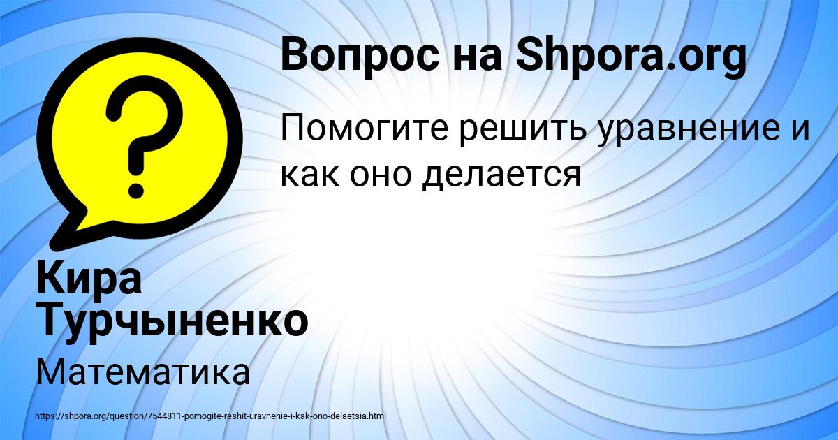 Картинка с текстом вопроса от пользователя Кира Турчыненко