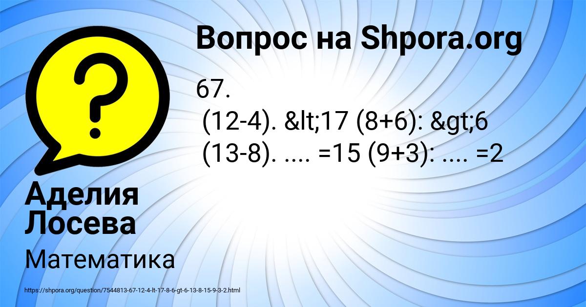 Картинка с текстом вопроса от пользователя Аделия Лосева