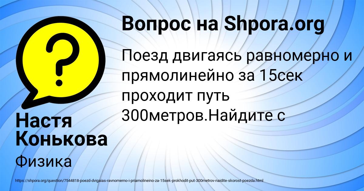 Картинка с текстом вопроса от пользователя Настя Конькова