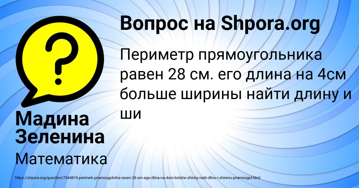 Картинка с текстом вопроса от пользователя Мадина Зеленина