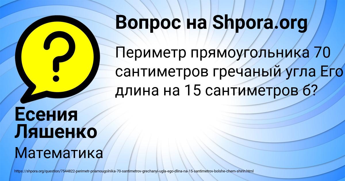Картинка с текстом вопроса от пользователя Есения Ляшенко