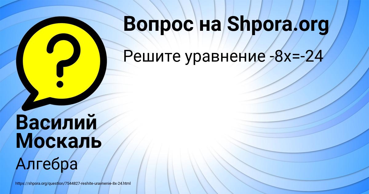Картинка с текстом вопроса от пользователя Василий Москаль