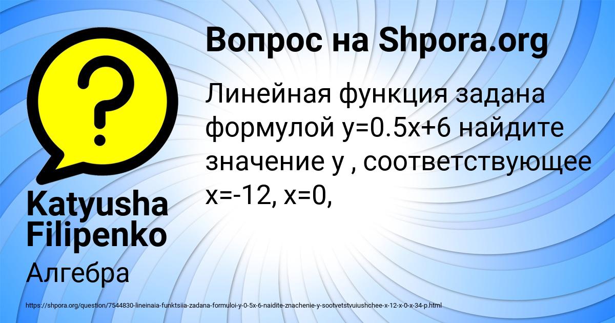Картинка с текстом вопроса от пользователя Katyusha Filipenko