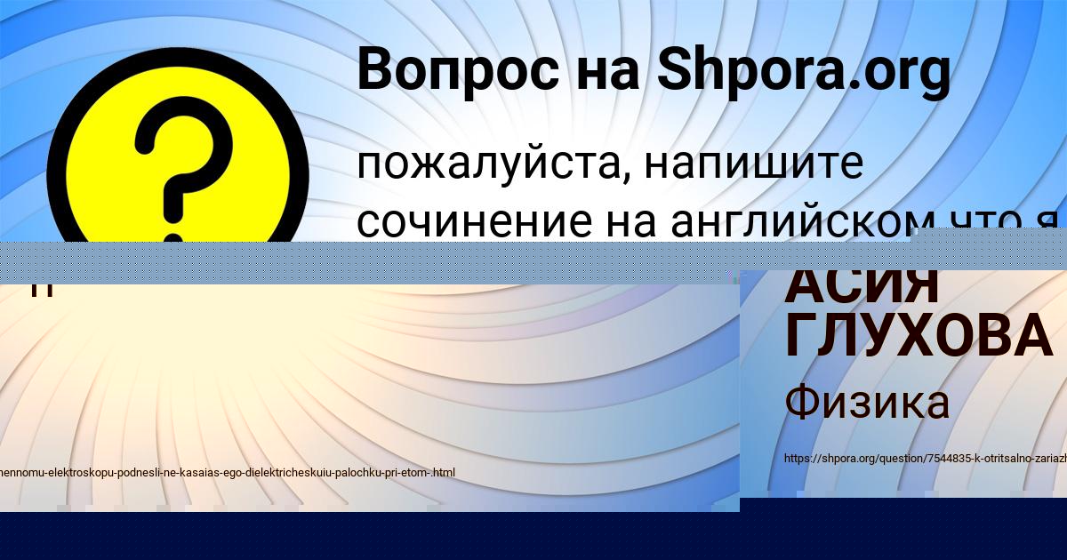 Картинка с текстом вопроса от пользователя АСИЯ ГЛУХОВА