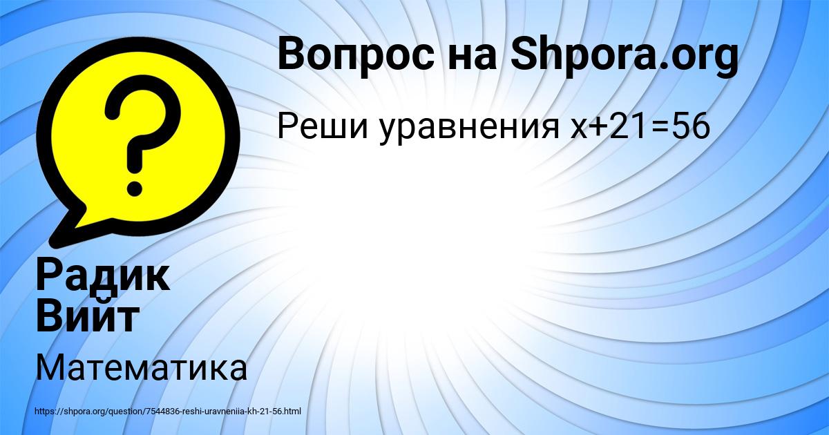 Картинка с текстом вопроса от пользователя Радик Вийт