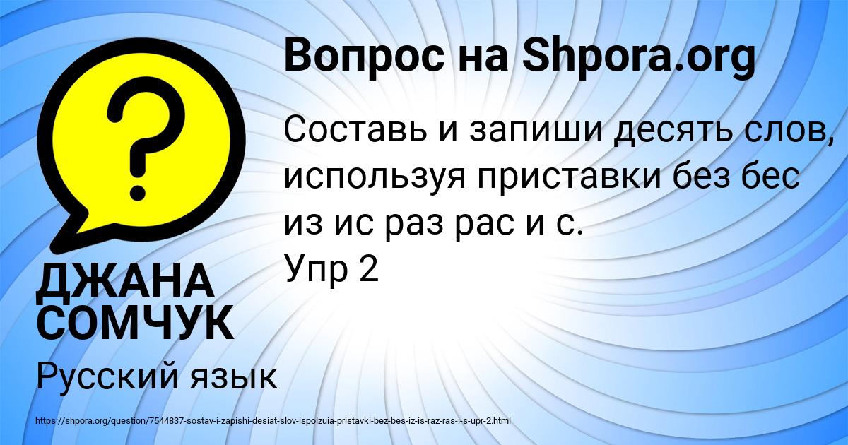 Картинка с текстом вопроса от пользователя ДЖАНА СОМЧУК