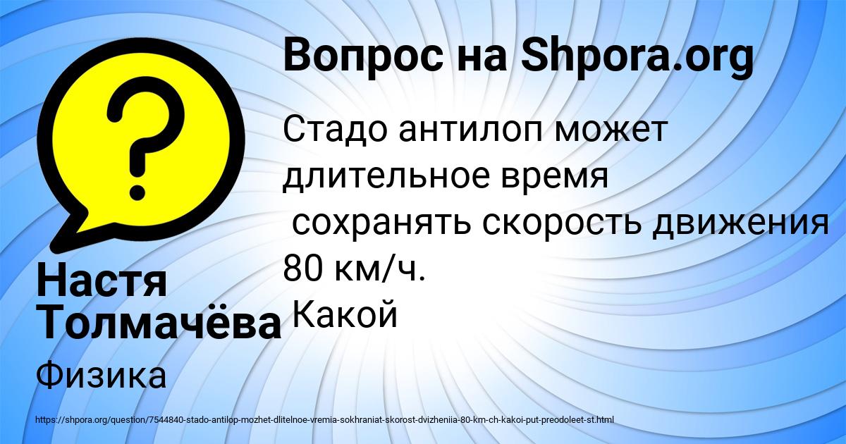 Картинка с текстом вопроса от пользователя Настя Толмачёва