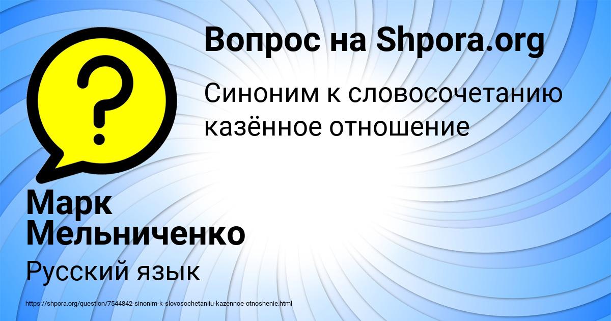 Картинка с текстом вопроса от пользователя Марк Мельниченко