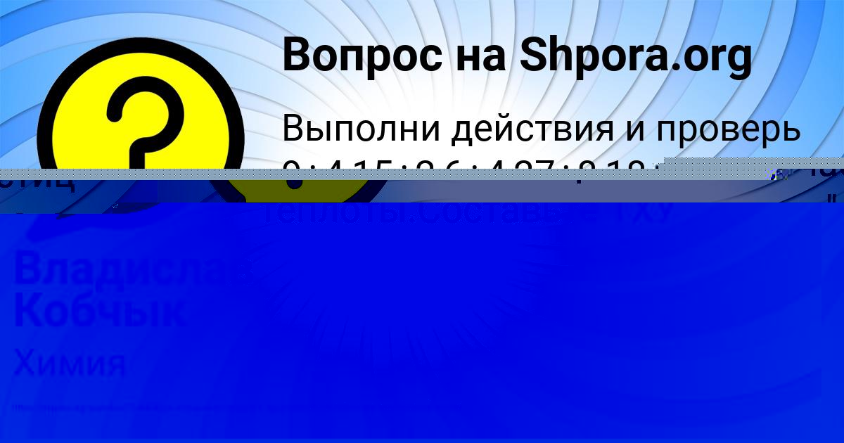 Картинка с текстом вопроса от пользователя Владислав Кобчык