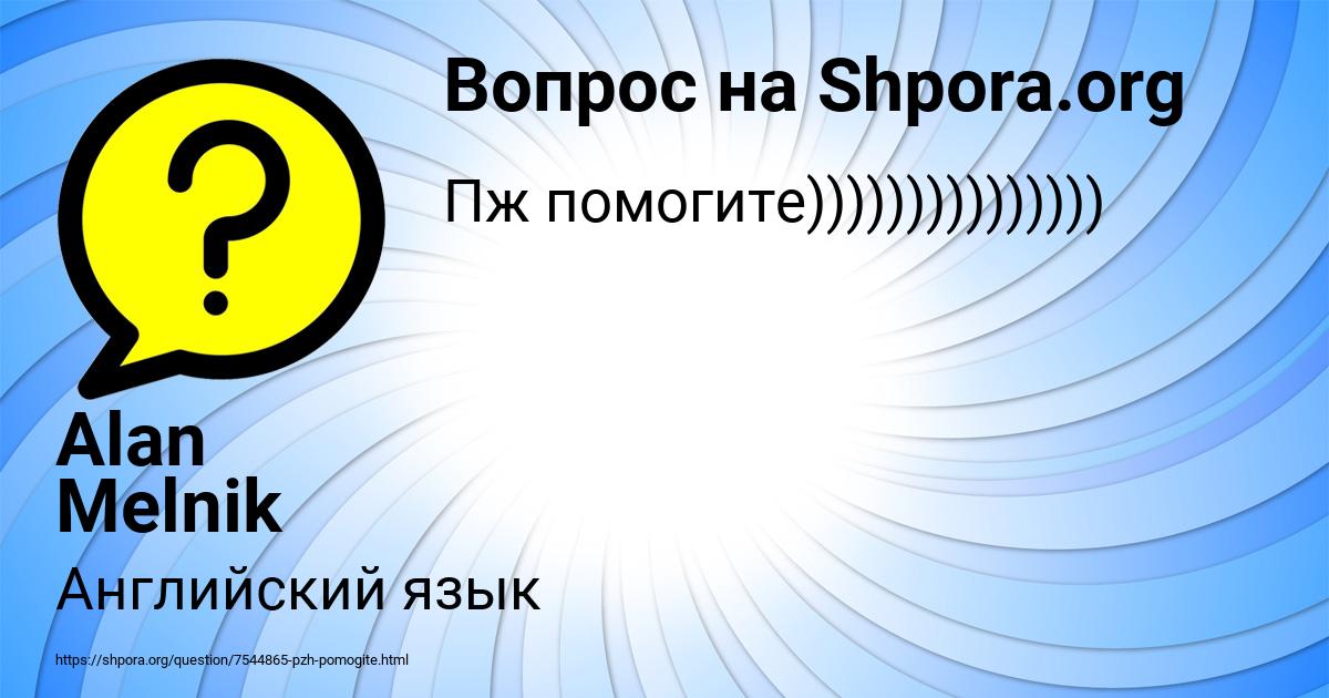 Картинка с текстом вопроса от пользователя Alan Melnik