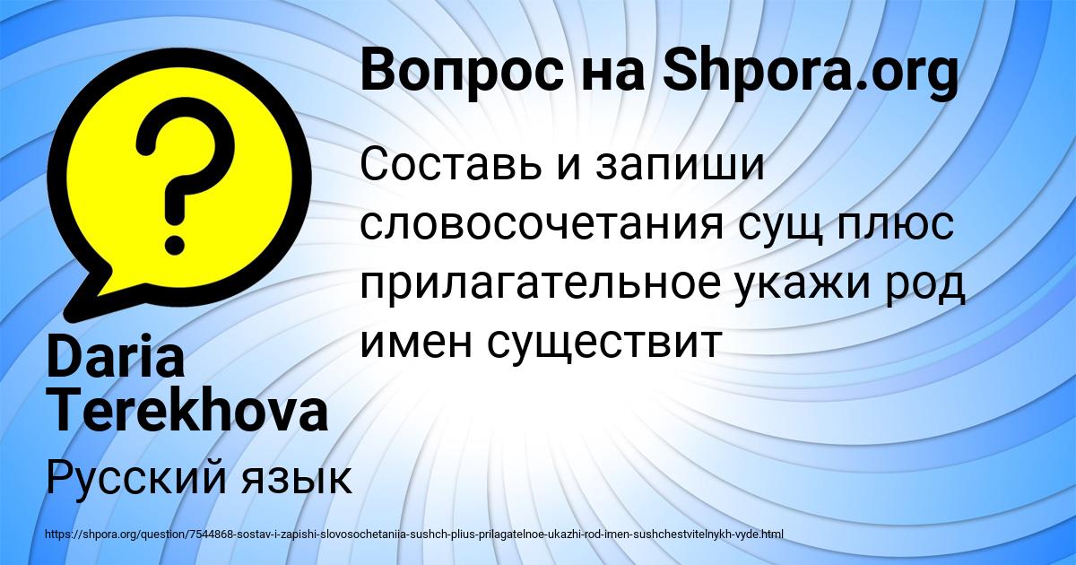 Картинка с текстом вопроса от пользователя Daria Terekhova