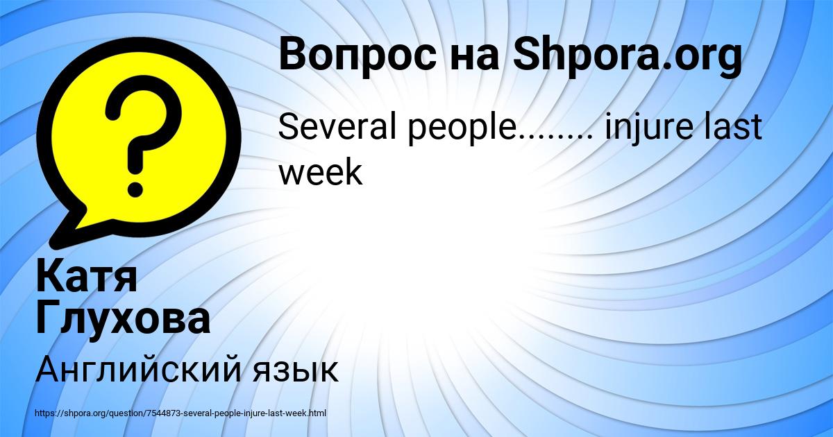 Картинка с текстом вопроса от пользователя Катя Глухова