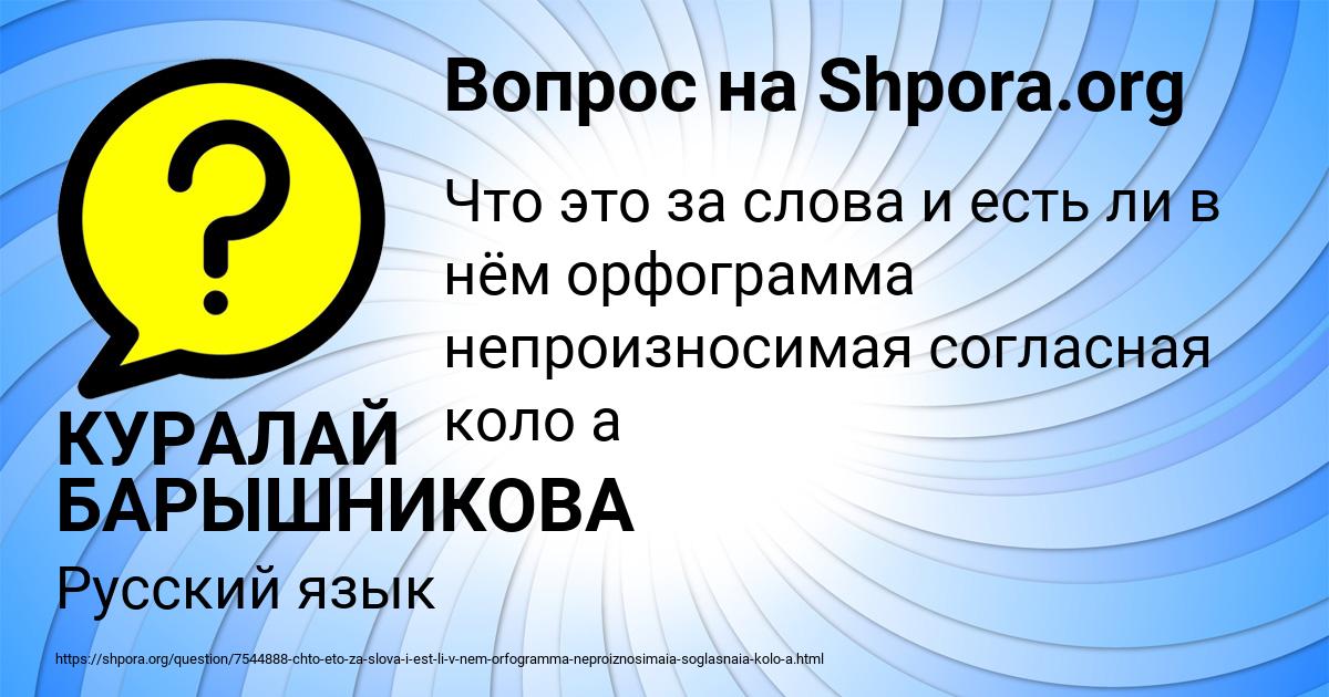 Картинка с текстом вопроса от пользователя КУРАЛАЙ БАРЫШНИКОВА