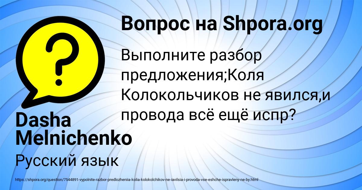 Картинка с текстом вопроса от пользователя Dasha Melnichenko