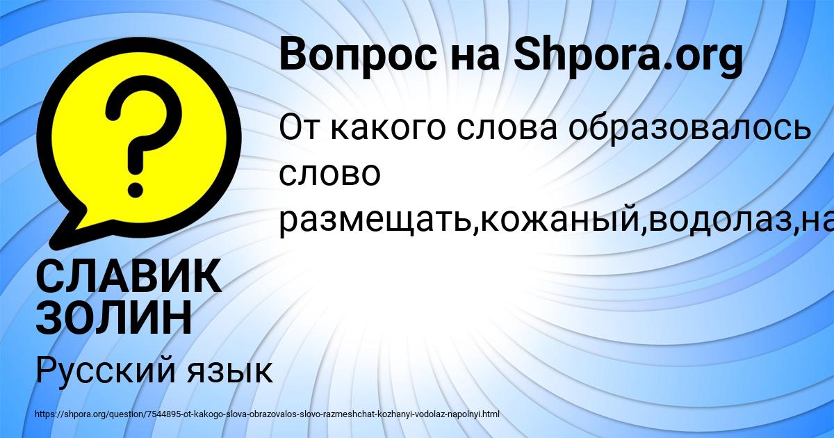 Картинка с текстом вопроса от пользователя СЛАВИК ЗОЛИН
