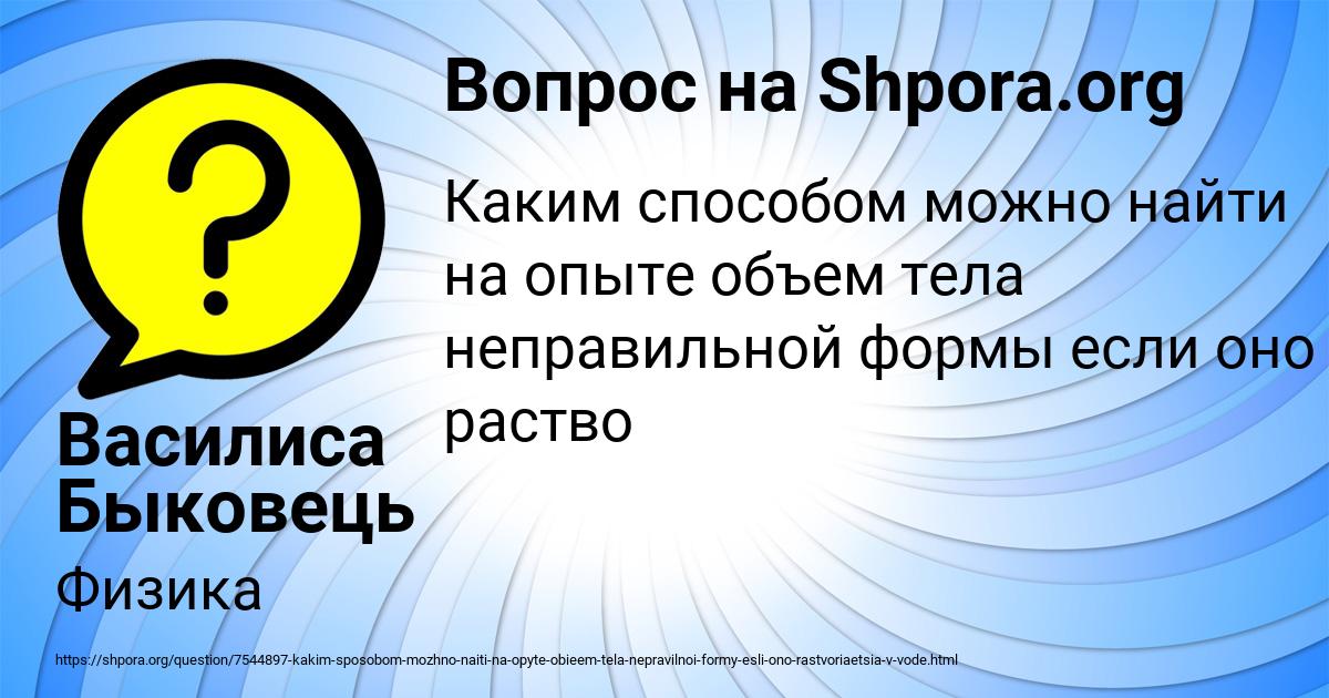 Картинка с текстом вопроса от пользователя Василиса Быковець