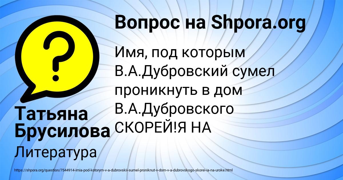 Картинка с текстом вопроса от пользователя Татьяна Брусилова