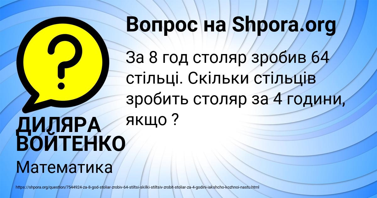 Картинка с текстом вопроса от пользователя ДИЛЯРА ВОЙТЕНКО