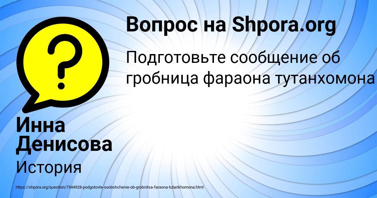 Картинка с текстом вопроса от пользователя Инна Денисова