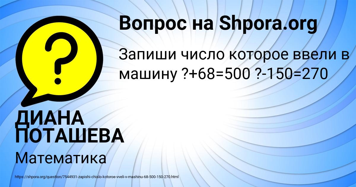 Картинка с текстом вопроса от пользователя ДИАНА ПОТАШЕВА