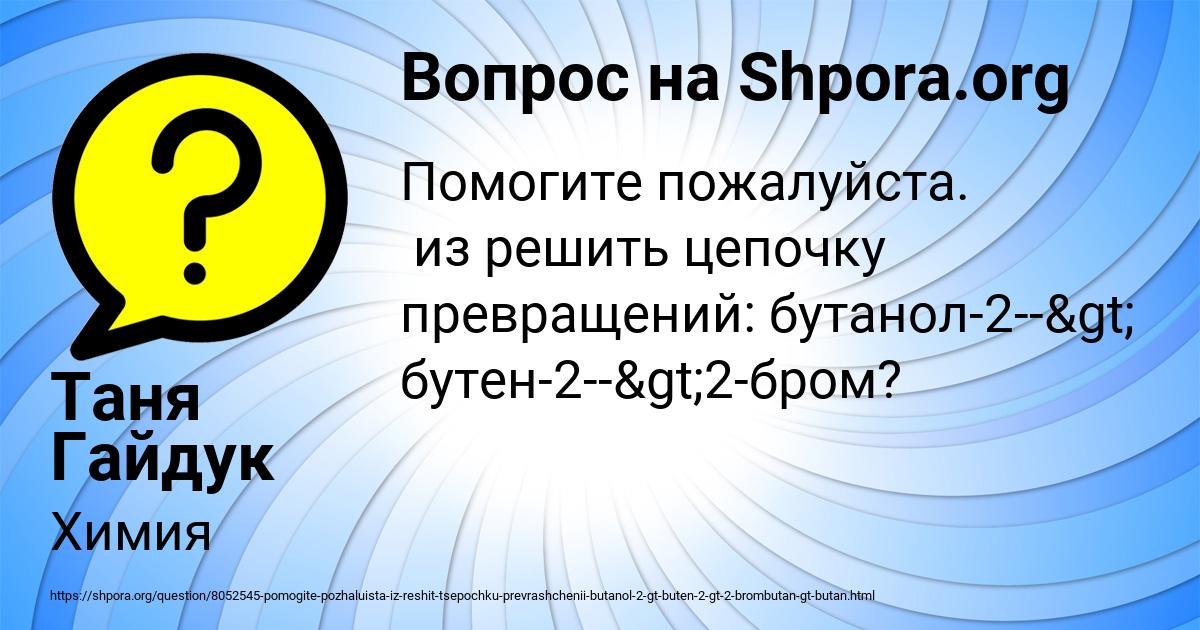Картинка с текстом вопроса от пользователя Рузана Капустина