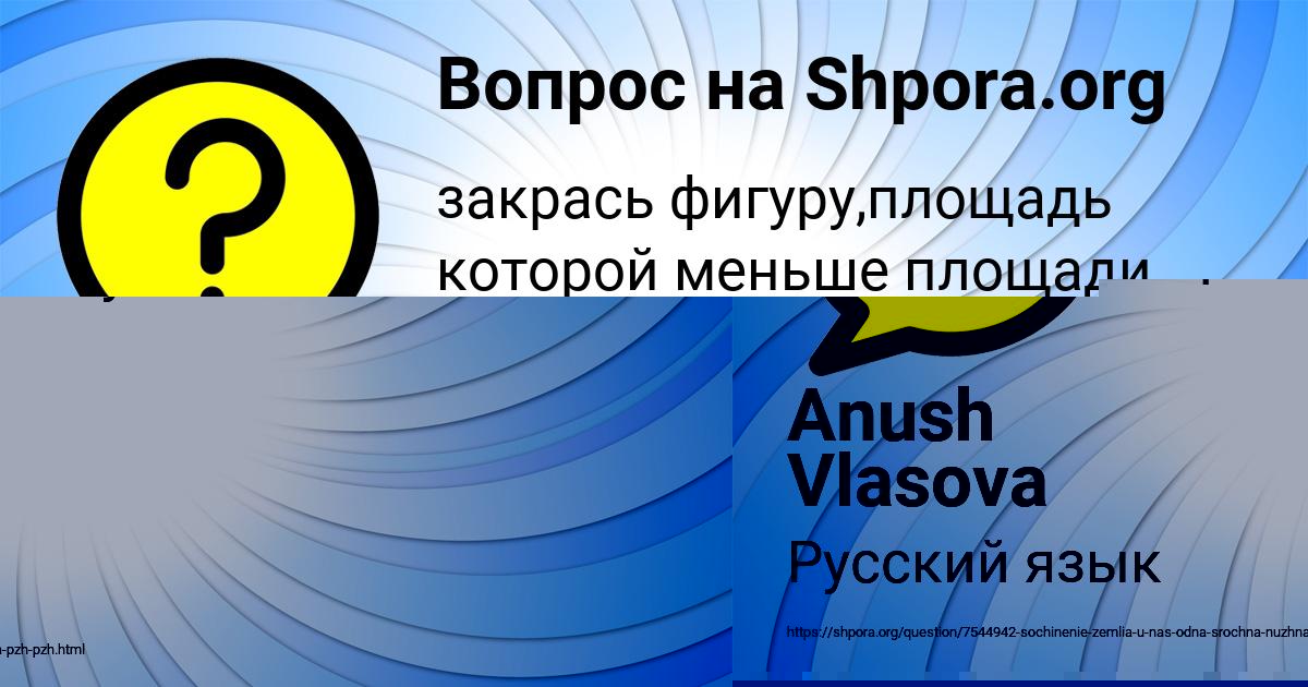 Картинка с текстом вопроса от пользователя Anush Vlasova