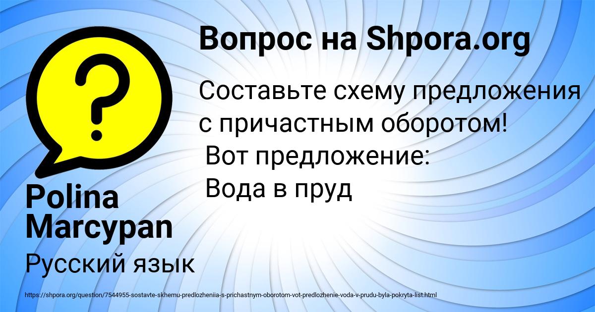 Картинка с текстом вопроса от пользователя Polina Marcypan