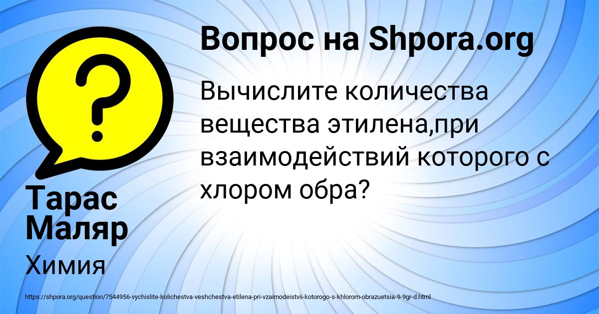 Картинка с текстом вопроса от пользователя Тарас Маляр