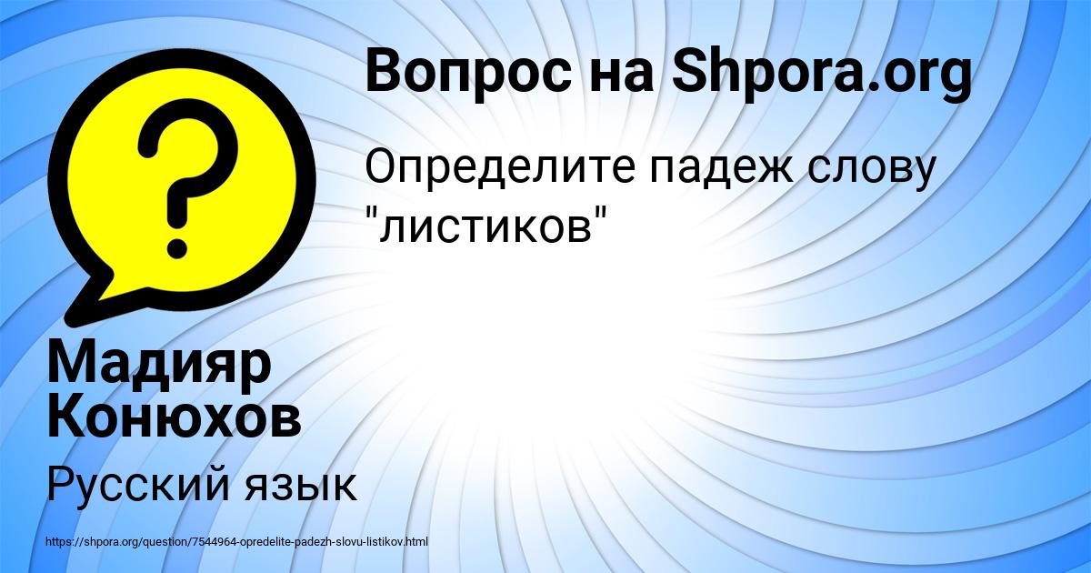 Картинка с текстом вопроса от пользователя Мадияр Конюхов