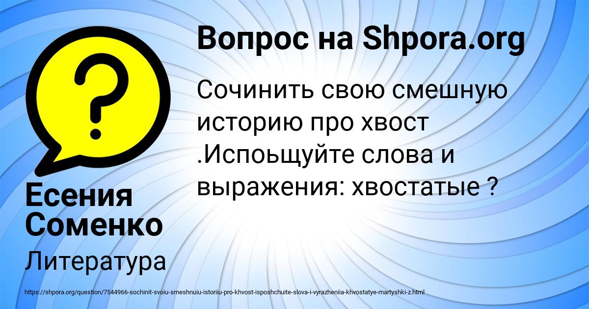Картинка с текстом вопроса от пользователя Есения Соменко