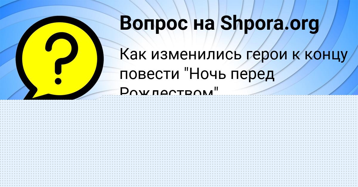 Картинка с текстом вопроса от пользователя Милада Вийт